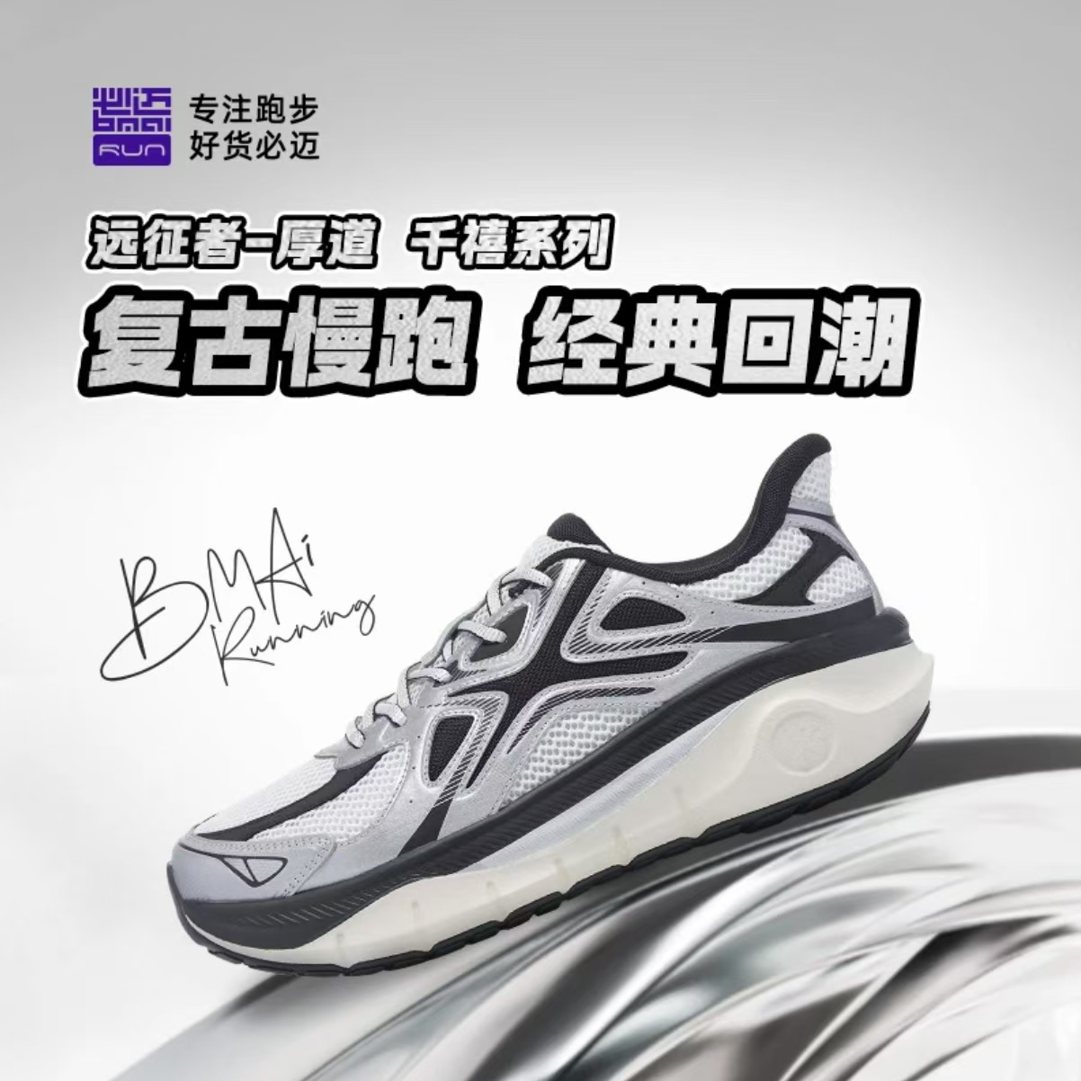 【跑者美学】必迈远征者厚道千禧复古潮流时尚百搭增高运动鞋跑鞋