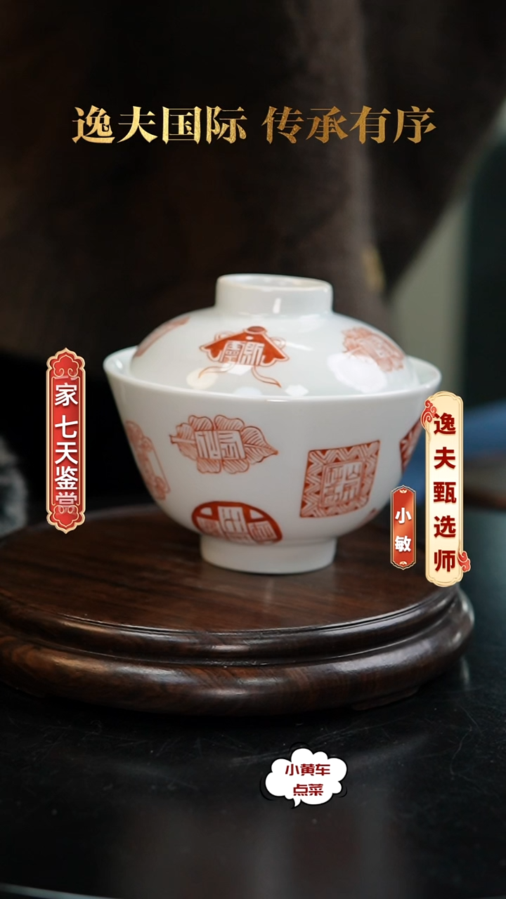 清杯895矾红彩印章纹盖碗