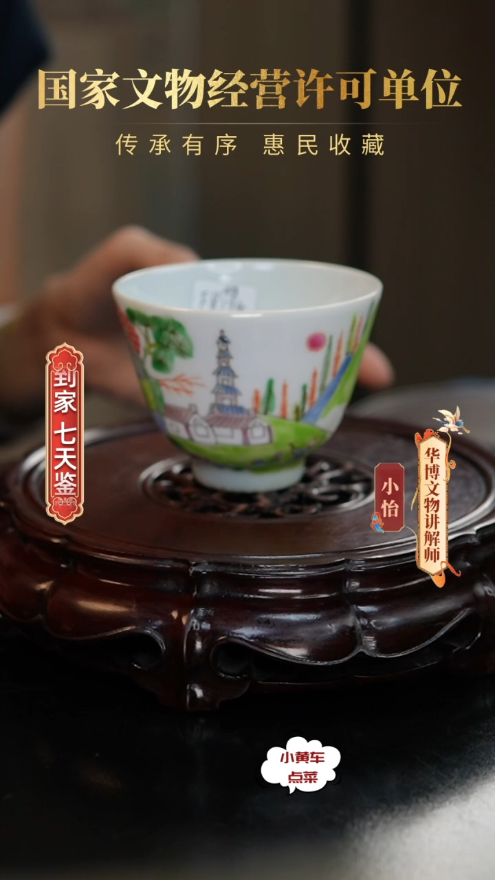 清杯8134清晚粉彩山水楼阁铃铛杯 一只