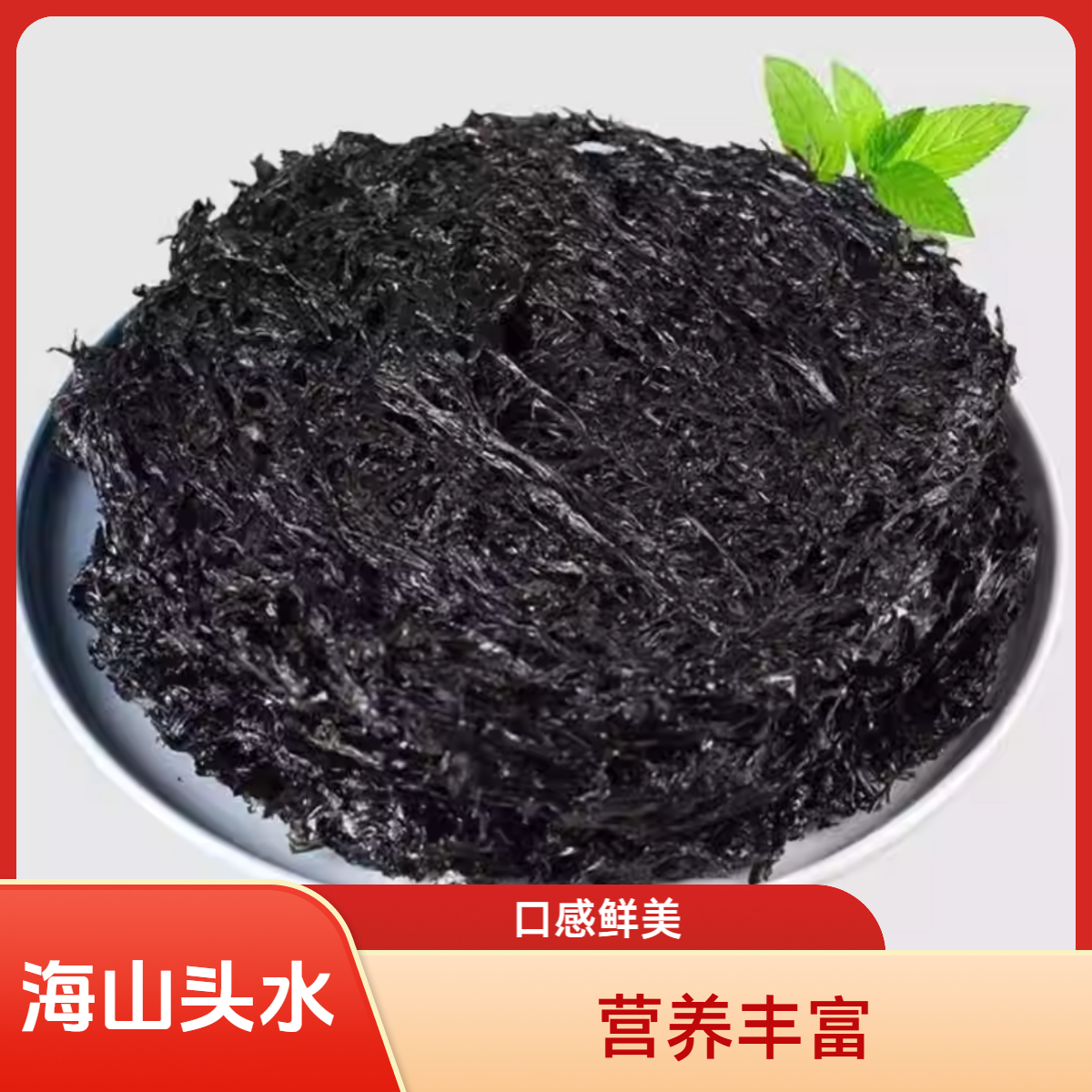 【潮业】海山头水紫菜干货无沙独立包装可做蛋花汤