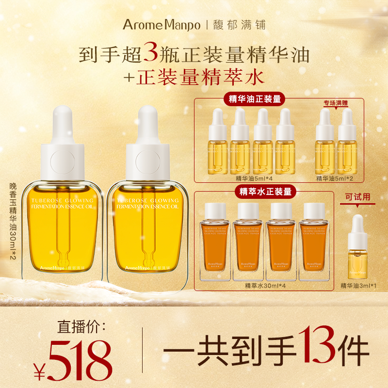 【郭小胖推荐】 AM馥郁满铺10%VCIP晚香玉光感小金砖精华油30ml*2