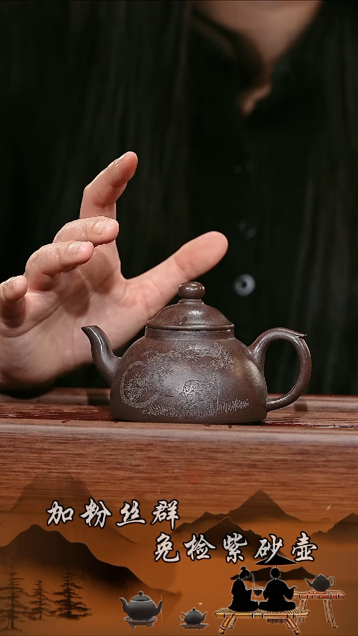 茶壶紫砂原矿  笠帽刻绘紫泥  150cc  