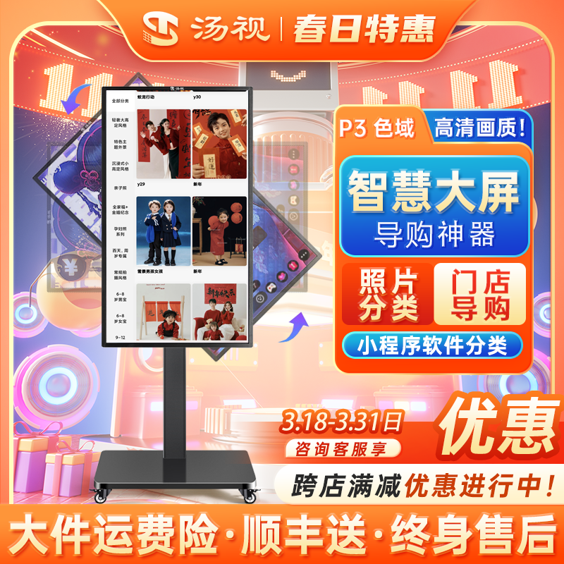 智慧屏影楼高色域超高清照智能75寸智屏触屏可移动电视机32寸裸眼