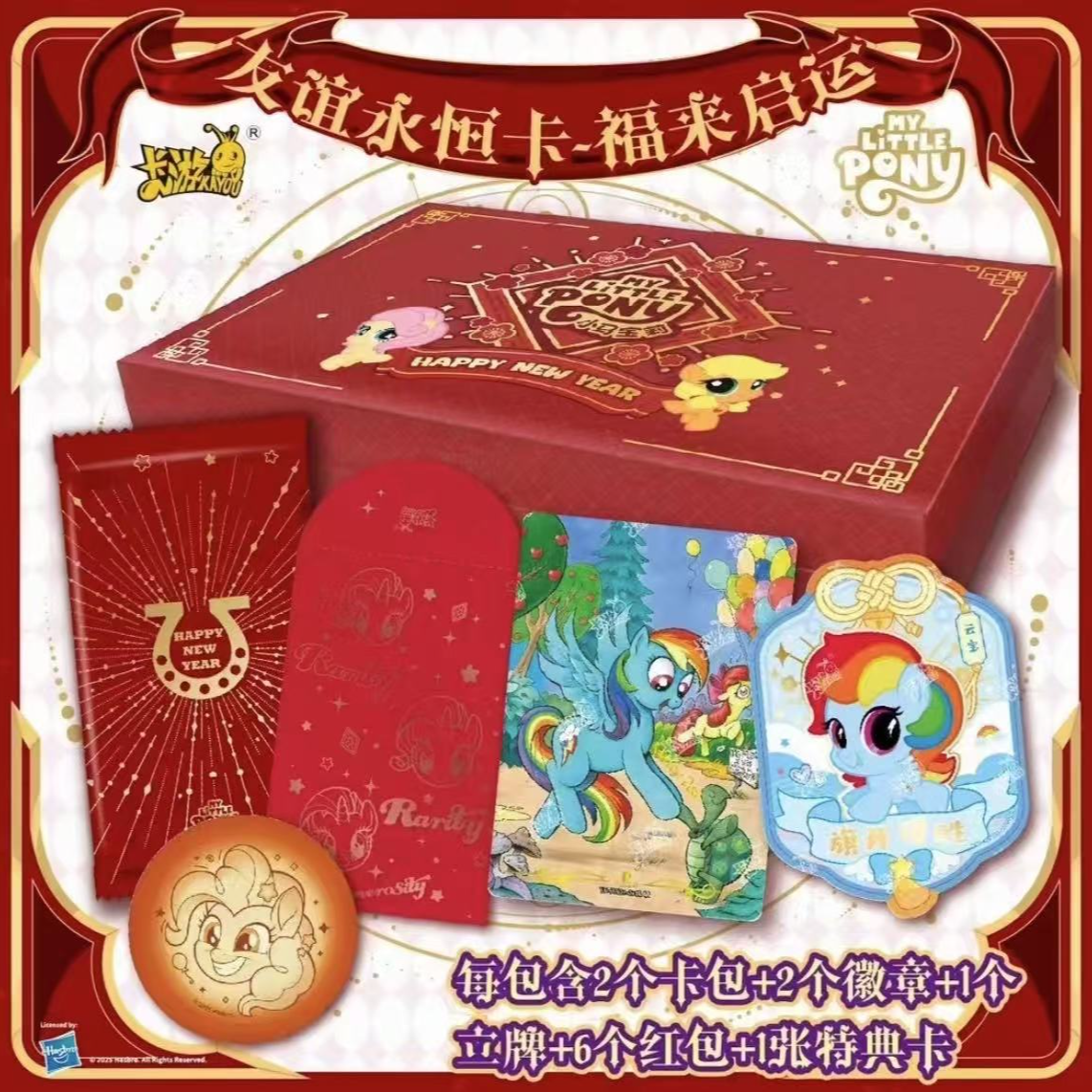福来启运卡游小马宝莉友谊永恒卡福来启运卡牌盲盒代拆