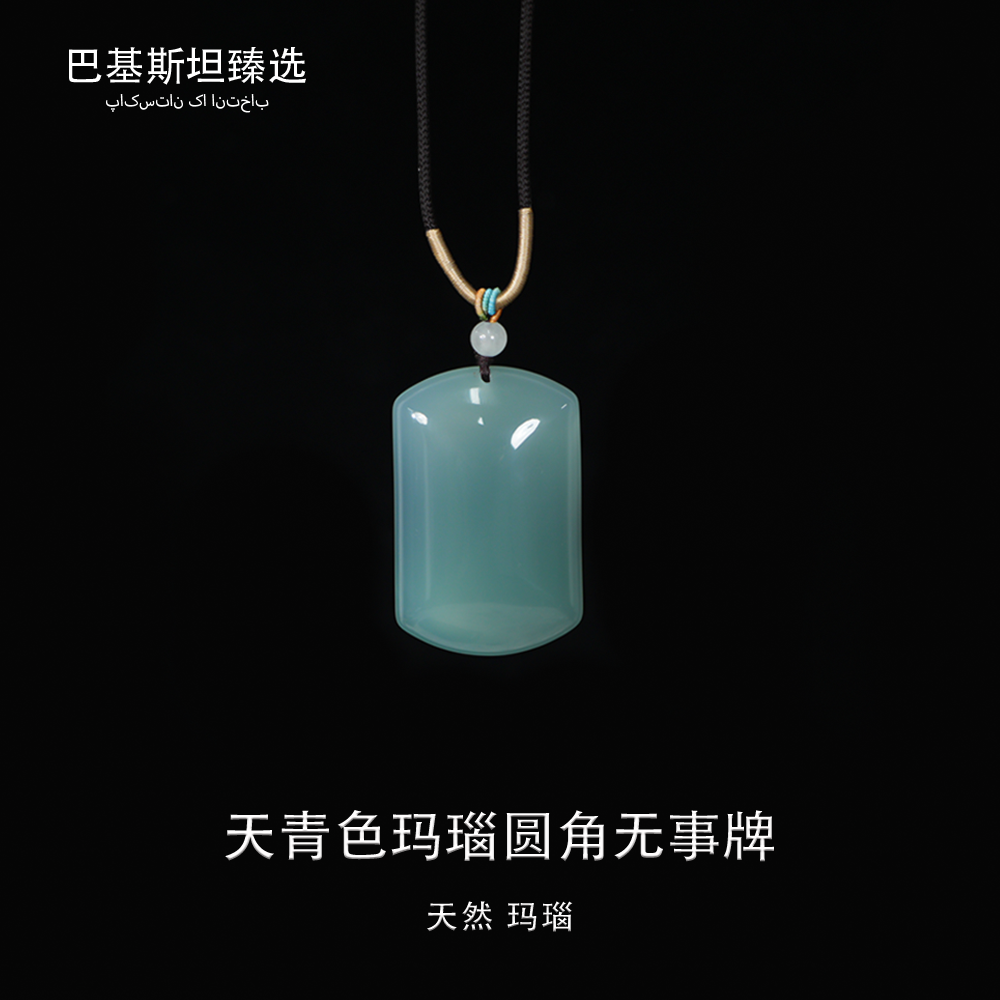 天然天青色玛瑙圆角无事牌-多样性发其一-MN177-1