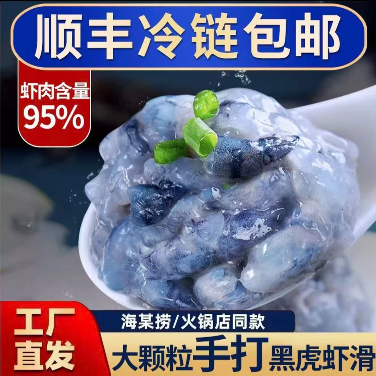 黑虎青虾滑100g*8+2包活虾现剥新鲜青虾滑手打虾滑≥95大颗粒虾X