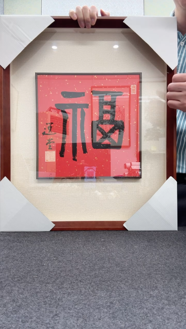 【闪购商品】书法饶宗颐：           