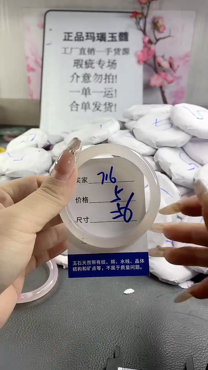 玛瑙/玉髓手镯未镶嵌716