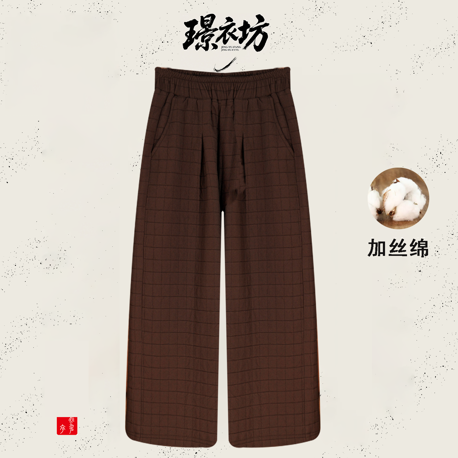 璟衣坊【饼格】新中式国风直筒裤阔腿裤九分裤提花休闲复古秋冬