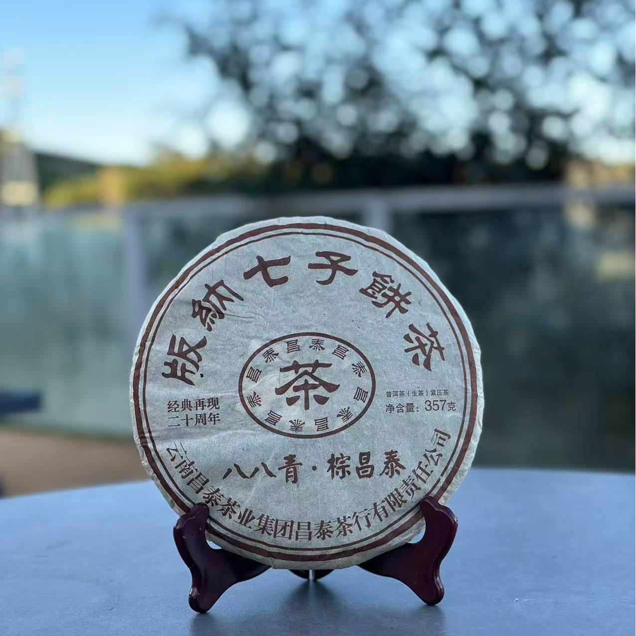 【精选】2023年昌泰棕昌泰生茶357g