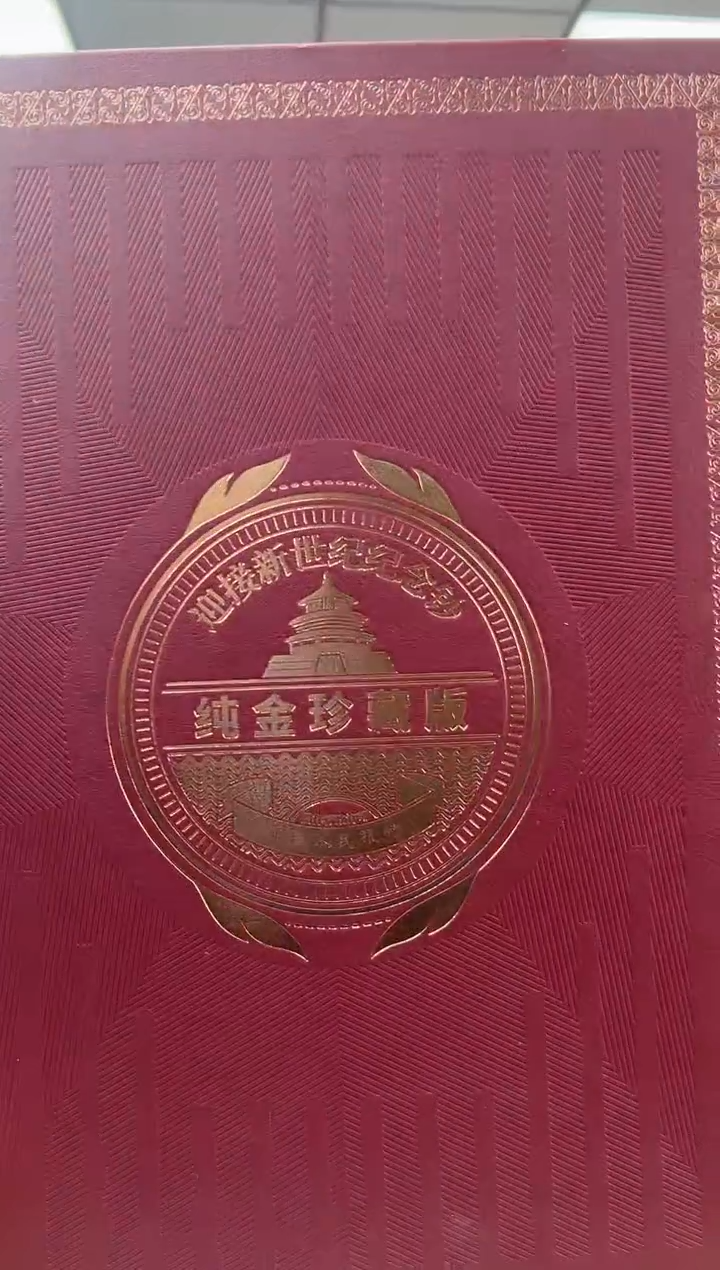 迎接新世纪纪念钞 龙 双联 连号 金 RCGS评级