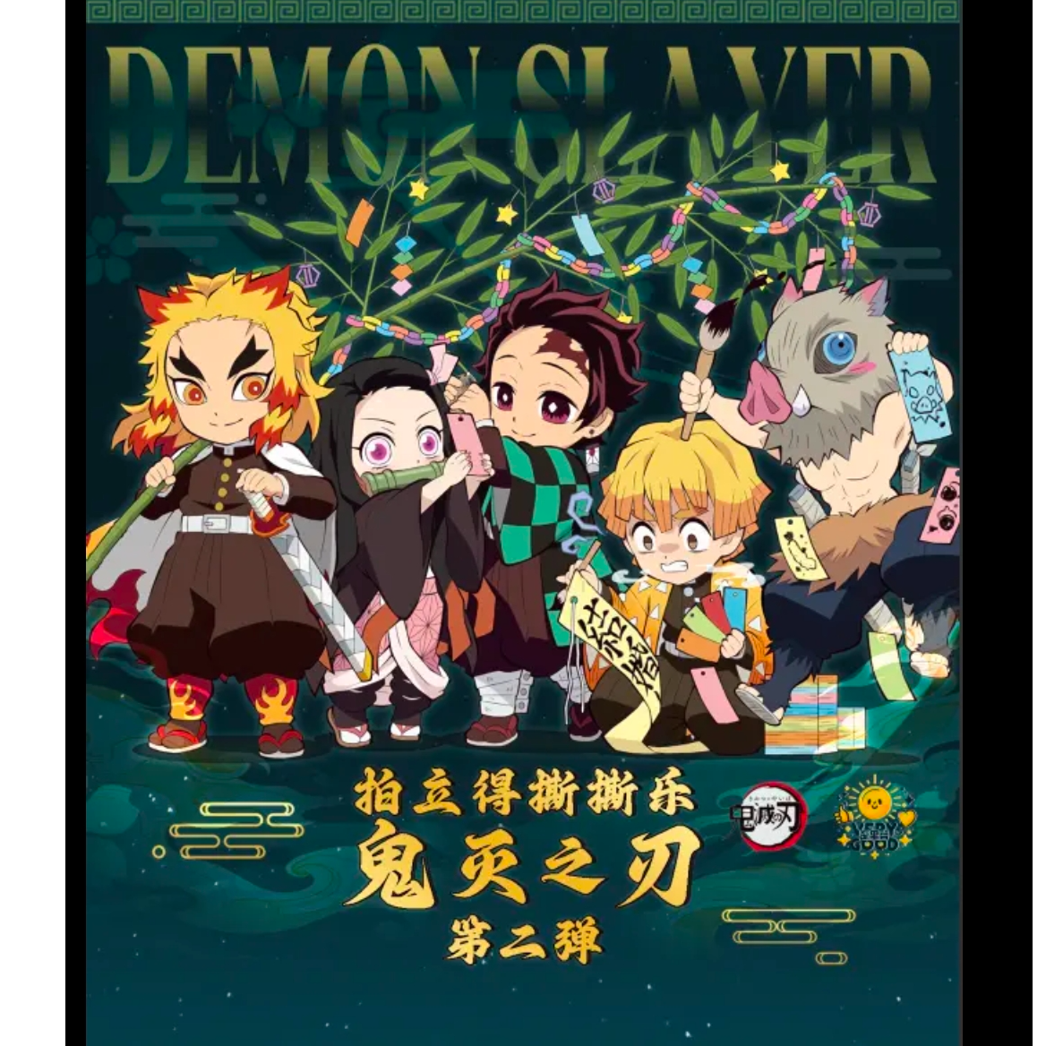 【福袋】歪里谷X鬼灭之刃撕撕乐第二弹  二创收藏盲盒 （代拆）