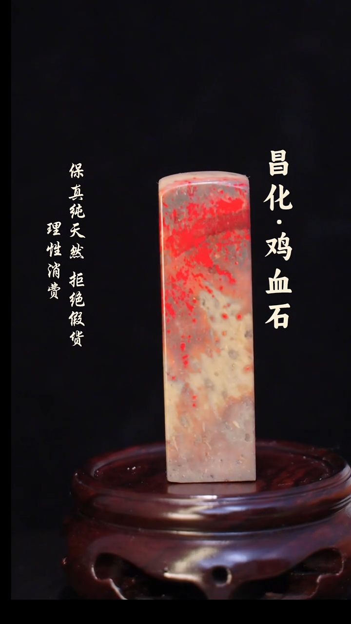 昌化石印石正宗昌化鸡血石印章石料原石微暇介意勿拍HJ