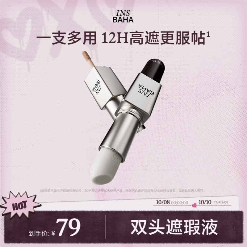 【达人推荐】INSBAHA原色波塔双效遮瑕棒多用膏遮瑕霜热卖gc