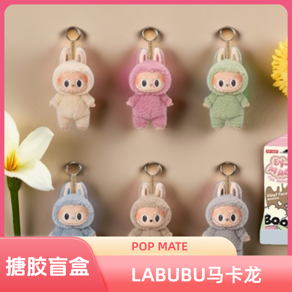 心动马卡龙搪胶脸盲盒可爱潮玩毛绒公仔挂饰