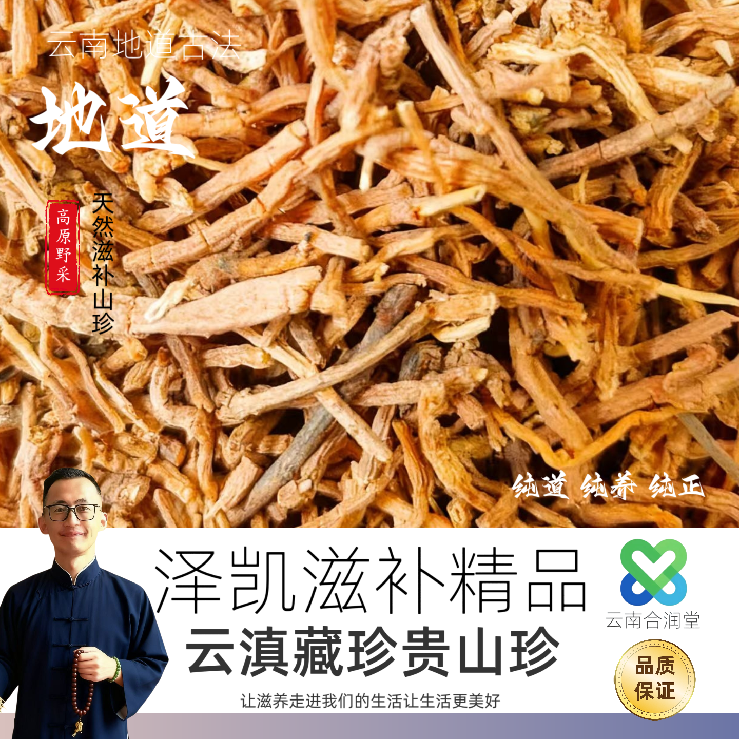 【泽凯精选】云南丽江高原野采 远志 特级本草 非百合