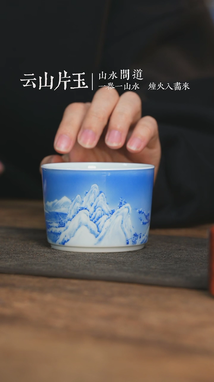 【闪购商品】杯云山片玉大川染墨雪景直口杯