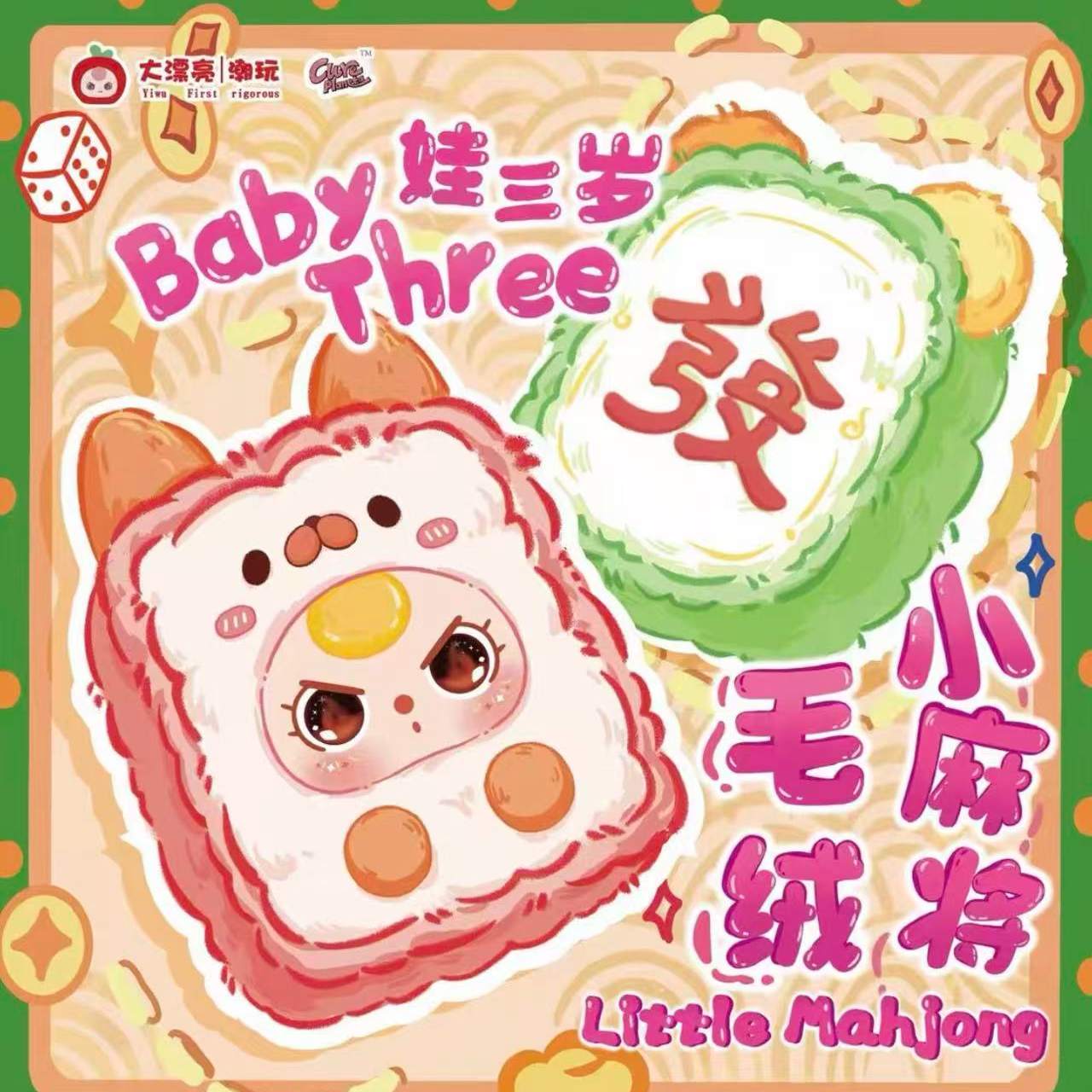 小葵专属  小麻将可爱桌面创意桌面饰品【后三踩数字】