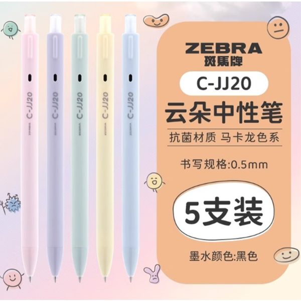 云朵按动中性笔JJ20送礼手账考试刷题黑色0.5mm