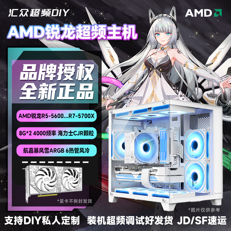 5600X/5700X+RTX5060/TI 家用游戏高帧超频主机电脑组装台式机DIY