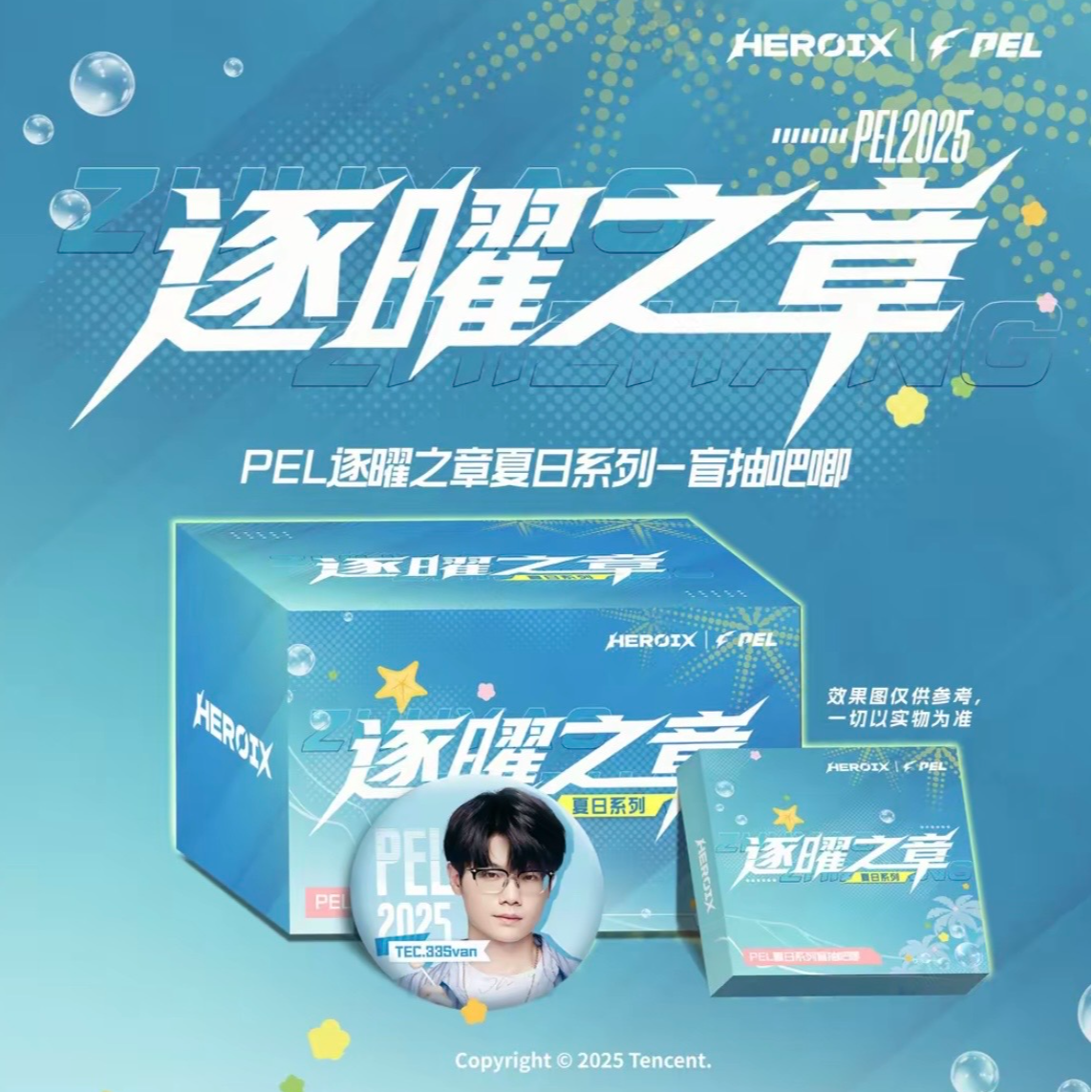 奶油【平拆】PEL逐曜之章昔日系列吧唧（默认代拆）