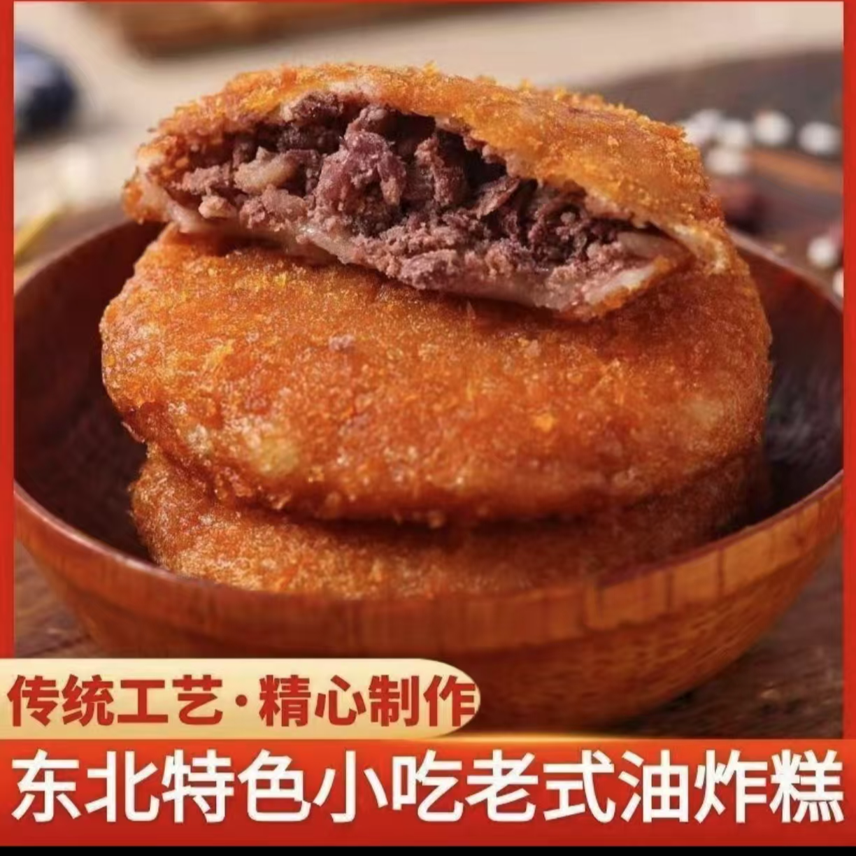 约哆哆约惠红豆馅东北老式油炸糕60克*30袋