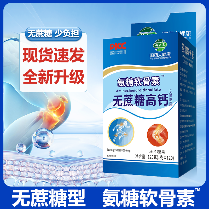 国药大健康氨糖软骨素无蔗糖高钙中老年人GW