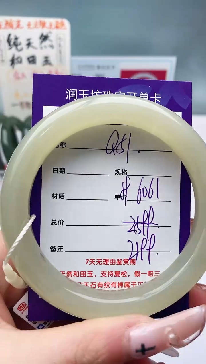 【闪购商品】和田玉手镯未镶嵌Q51微色差