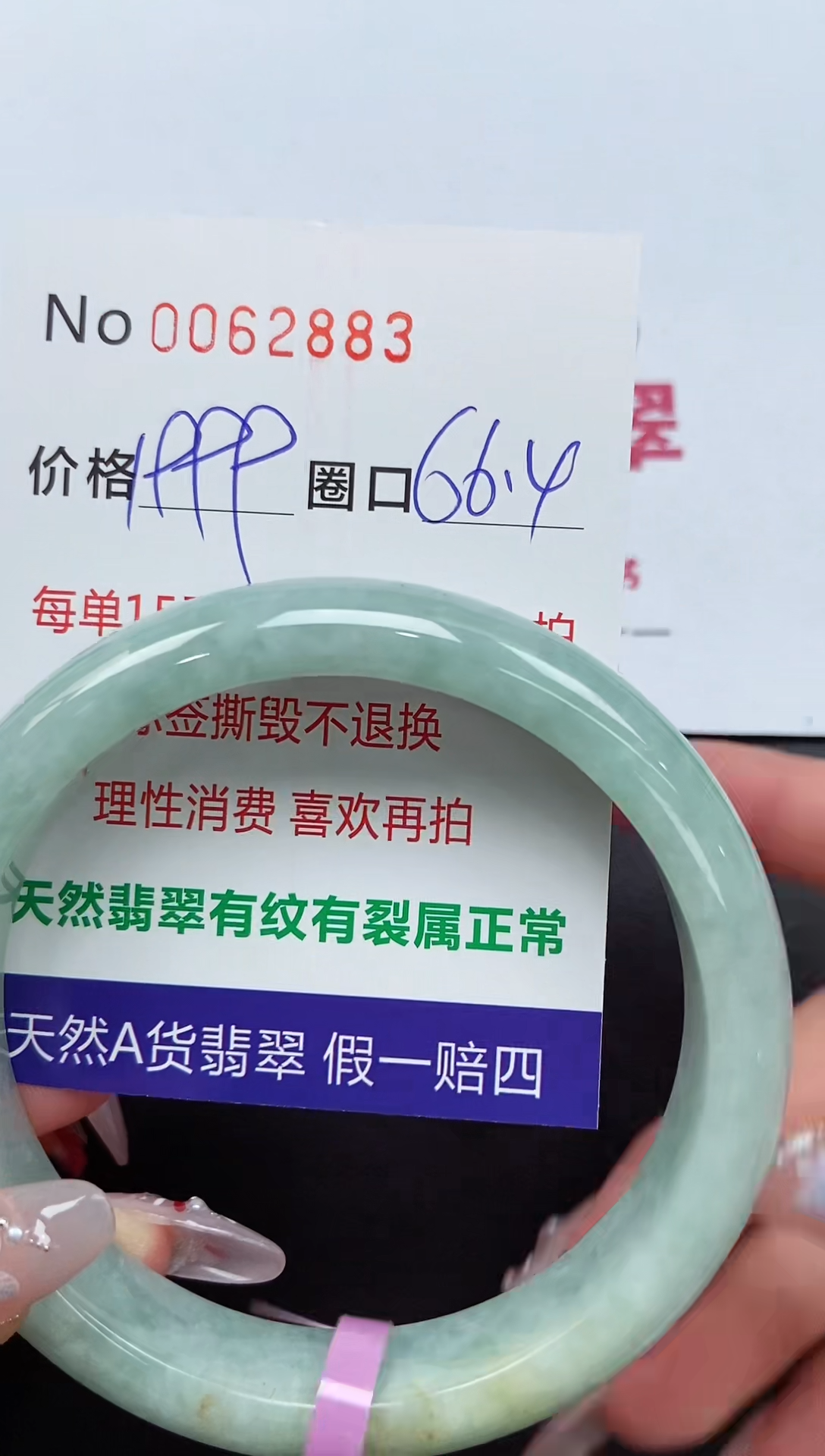 【闪购商品】翡翠手镯未镶嵌 0062883