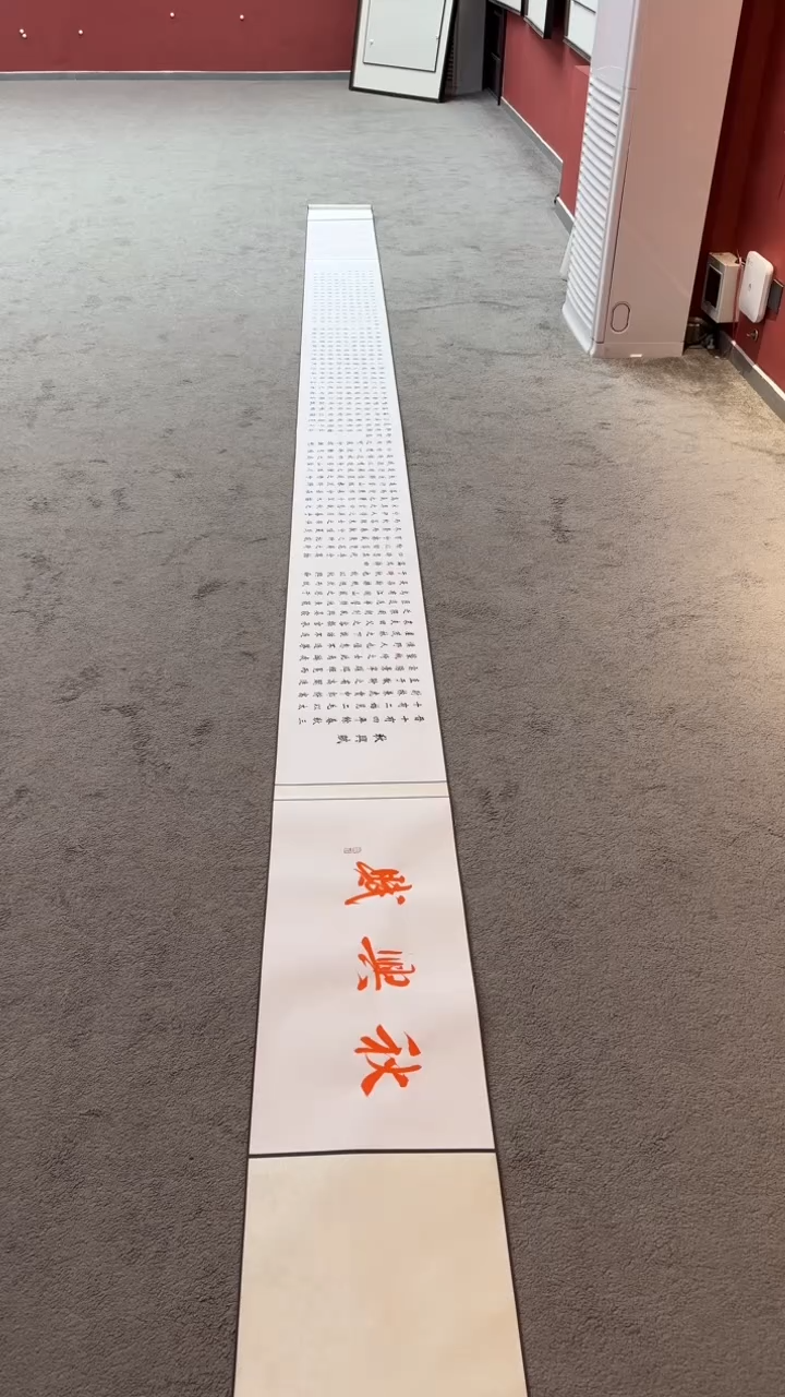 【闪购商品】书法秋兴赋长卷寇永泉作品