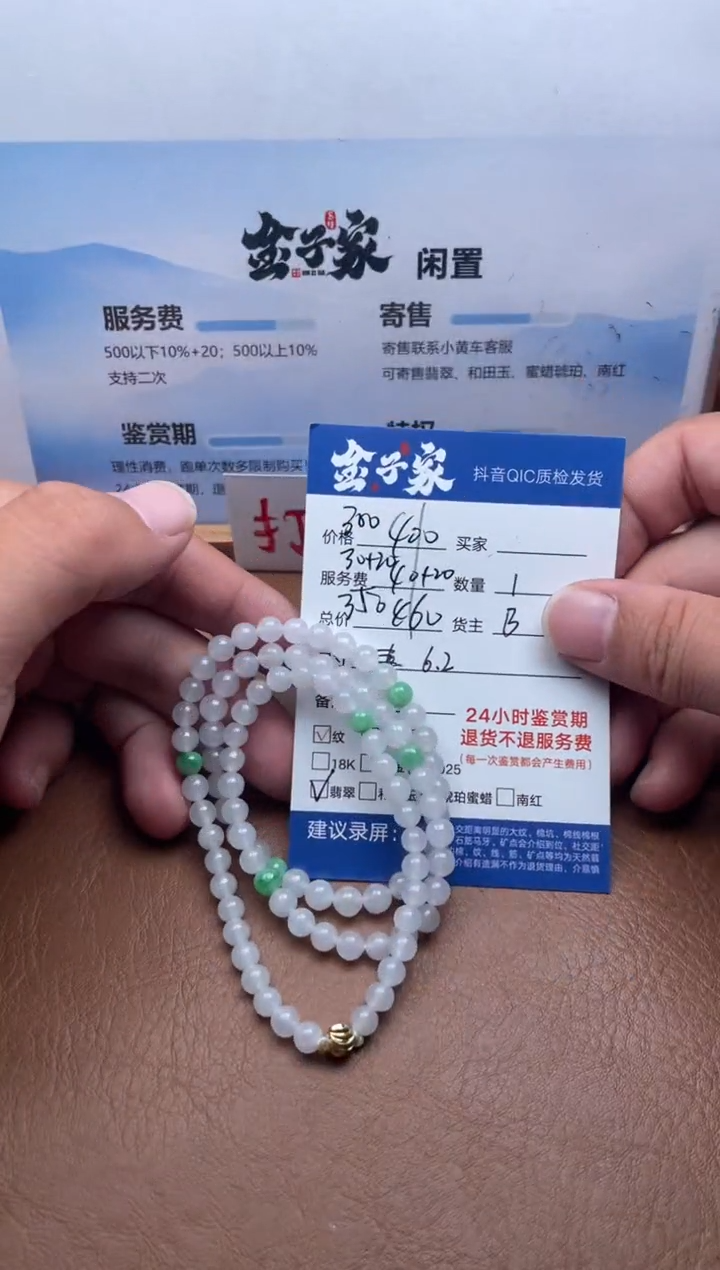 颈饰未镶嵌翡翠5024719153