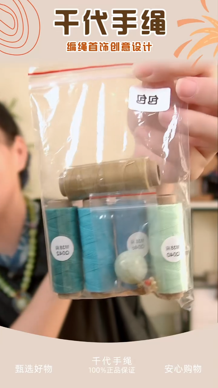 KC包包材料包 千代手绳