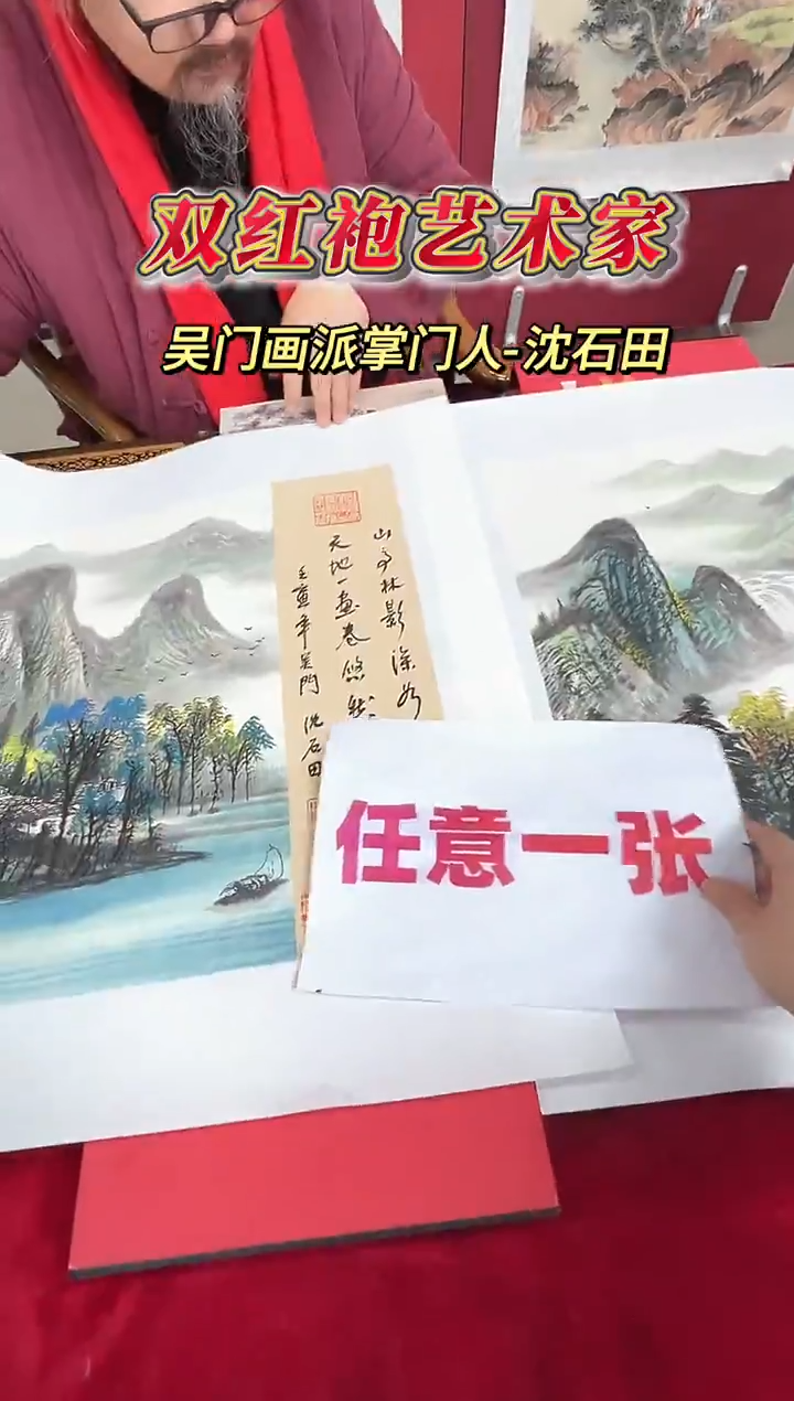 国画沈石田老师1.5平尺山水+书法作品（任意一张)