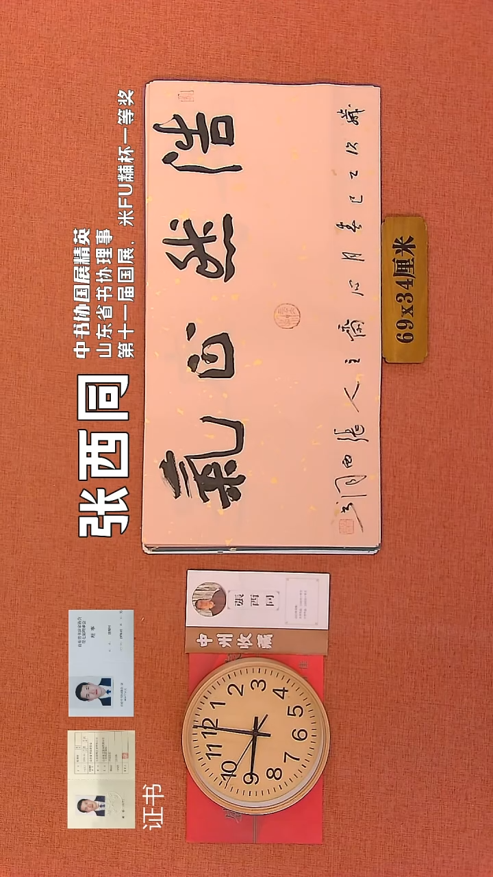 【闪购商品】书法25        张西同书法作品