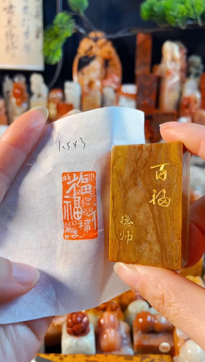 巴林石印石手工篆刻《百福》