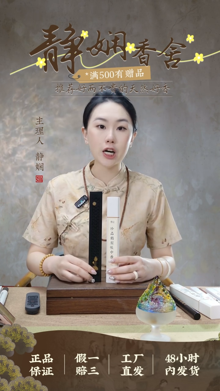 1珍品鹅梨50克+荷塘夜色卧香炉