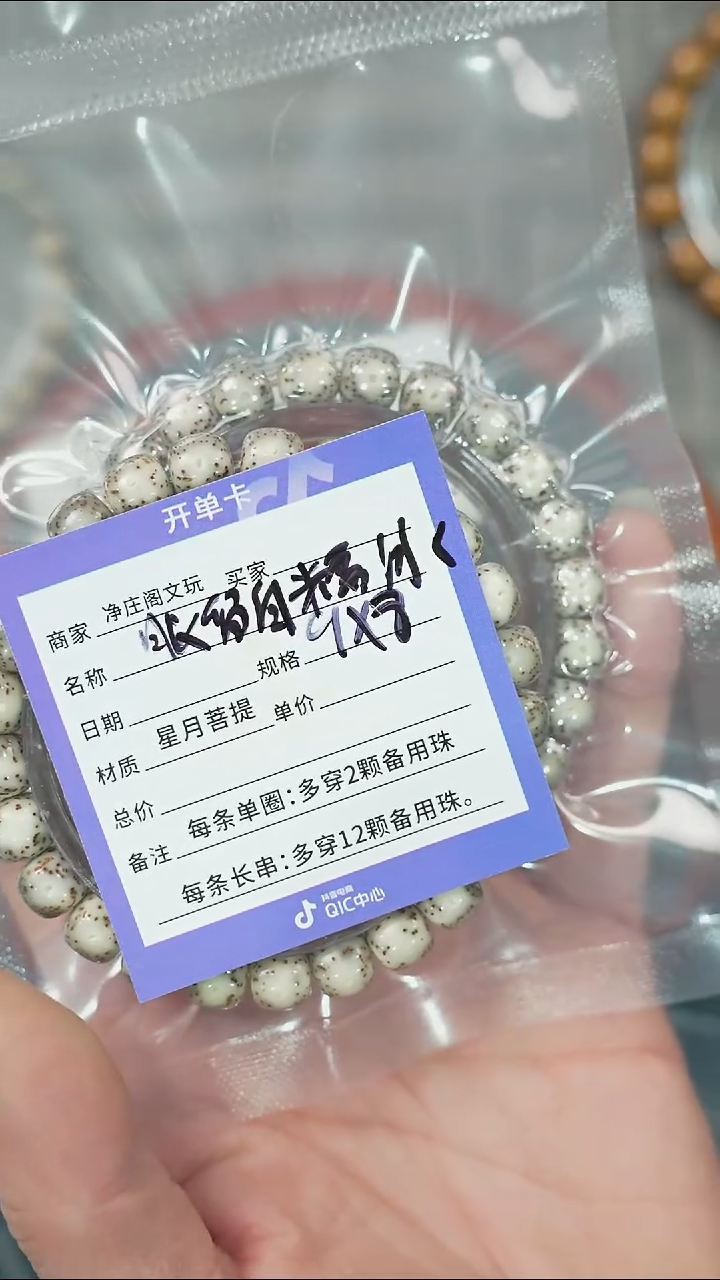 【闪购商品】星月菩提手串净庄阁文玩