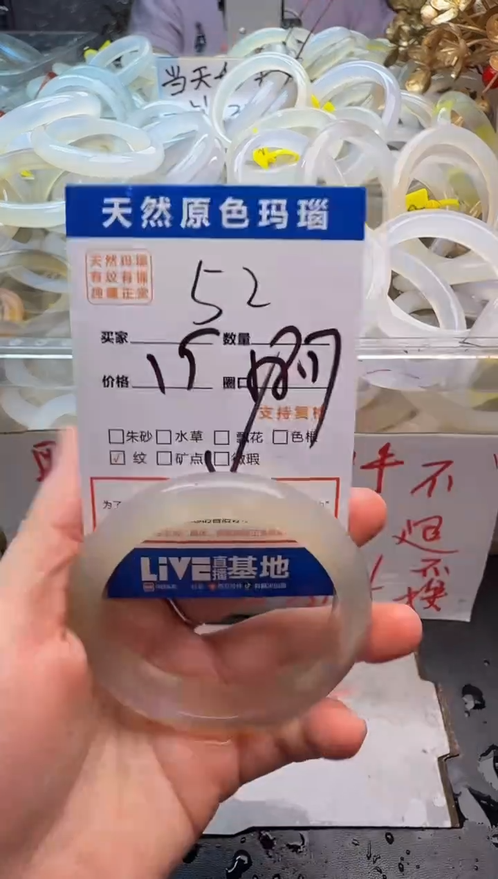 玛瑙/玉髓手镯未镶嵌52