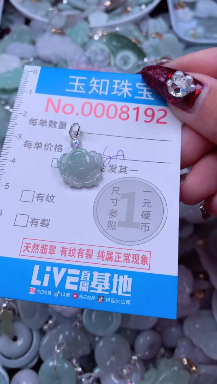 吊坠(不含链)未镶嵌翡翠8192