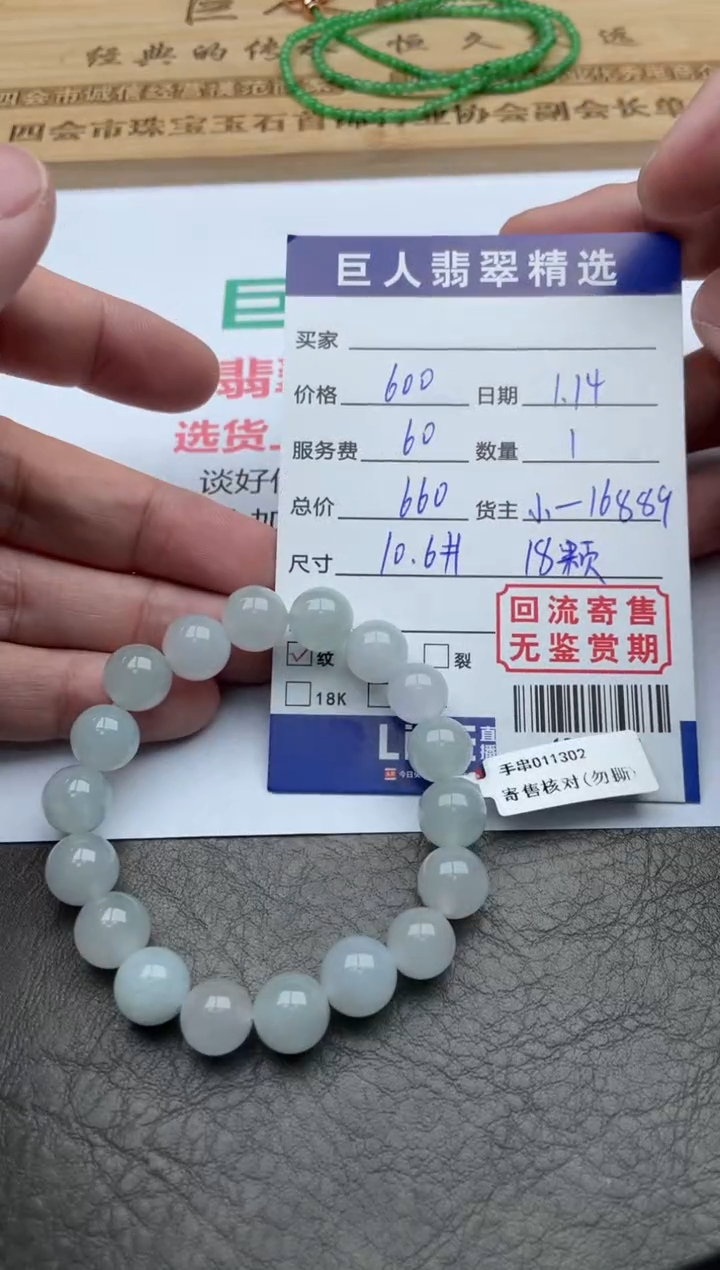 【闪购商品】翡翠颈饰未镶嵌手串-12501083