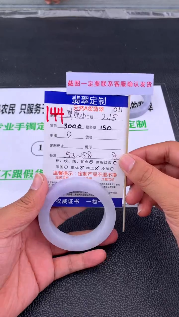 【闪购商品】定制翡翠未镶嵌144#手镯定制链接