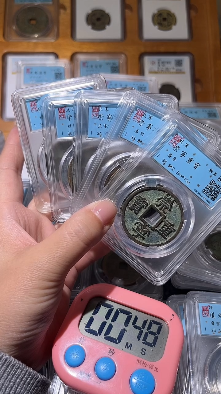 【闪购商品】铜不下播丹/崇宁重宝5/20号