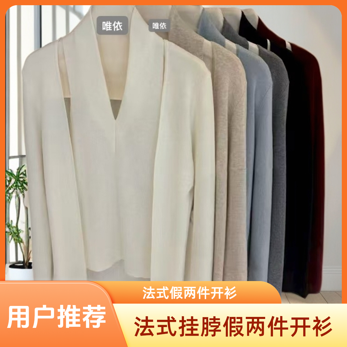 上衣秋季新款法式气质纯色假两件拼接挂脖领针织开衫外套女洋气