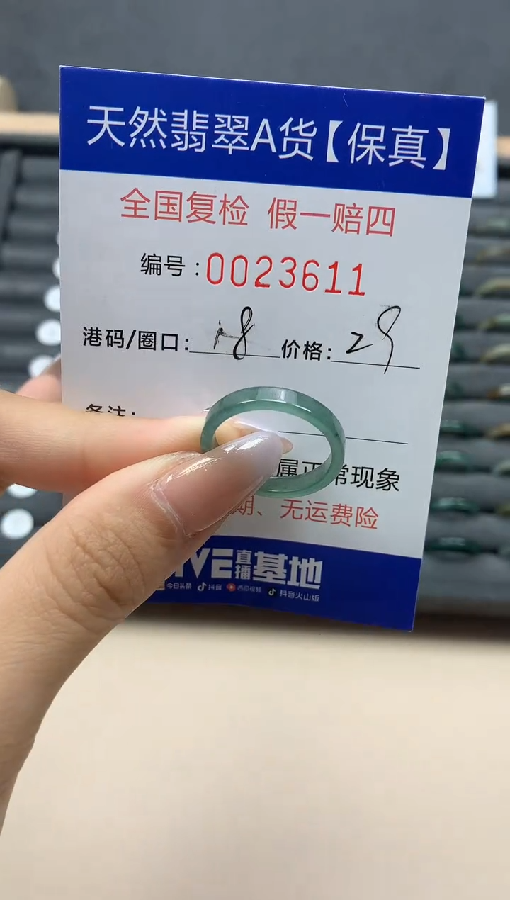 【闪购商品】翡翠戒指未镶嵌天然23611