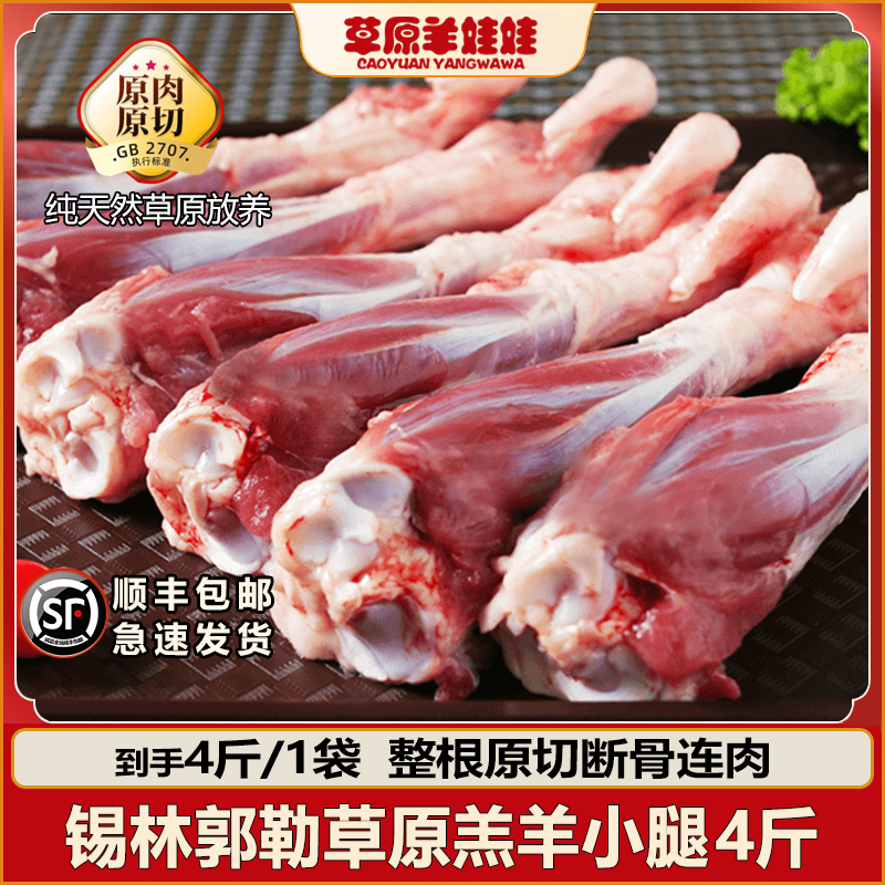 内蒙古散养原切羊小腿4斤装锡林郭勒草原羔羊内蒙古锡林郭勒羊肉
