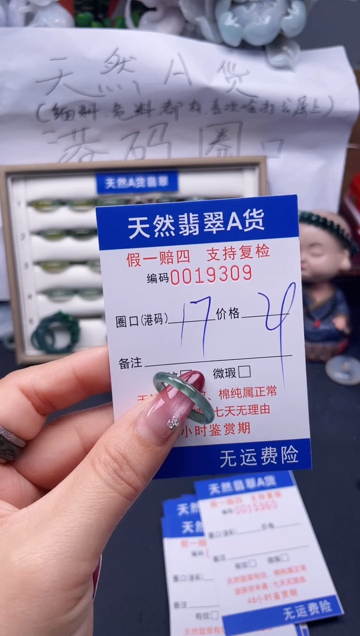 【闪购商品】翡翠戒指未镶嵌17*19309--