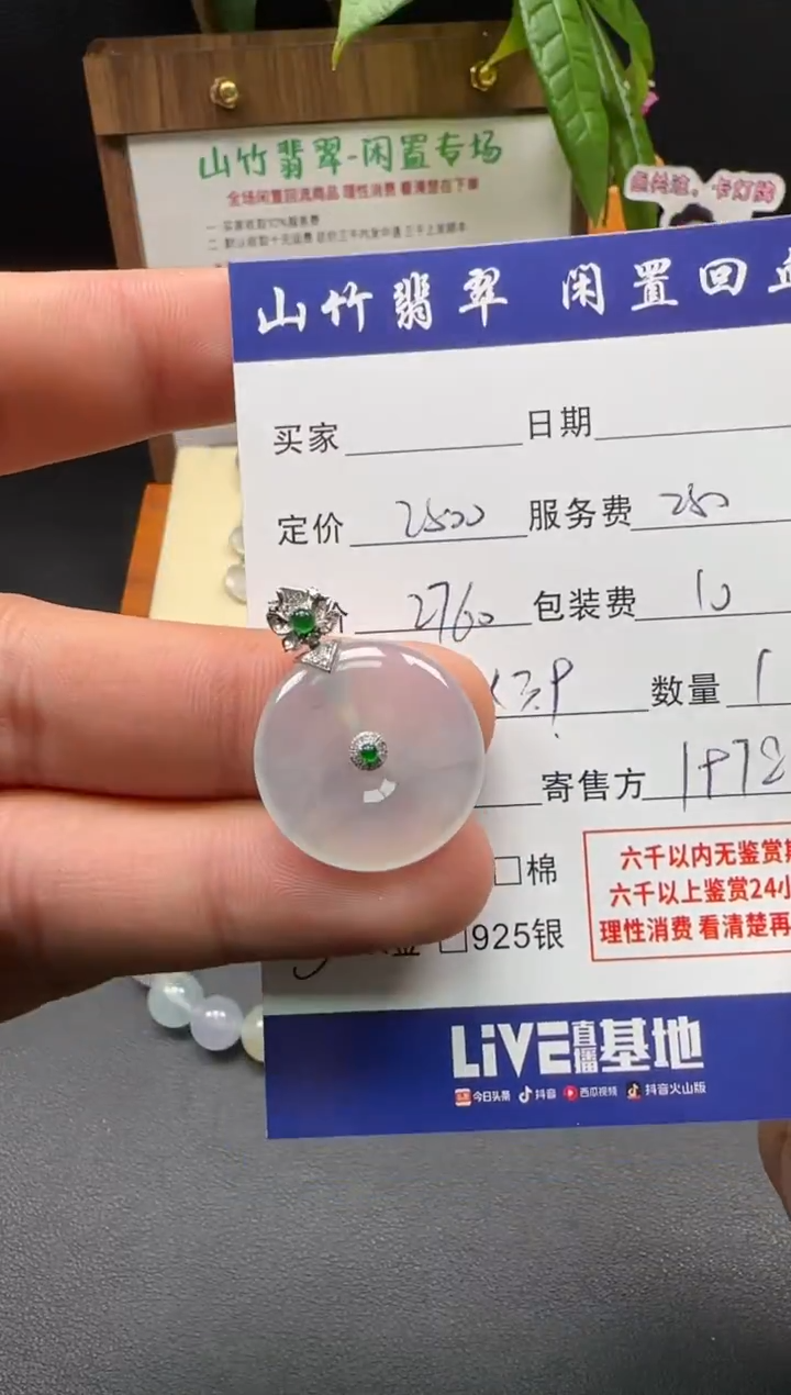 颈饰18K金镶嵌翡翠3002721