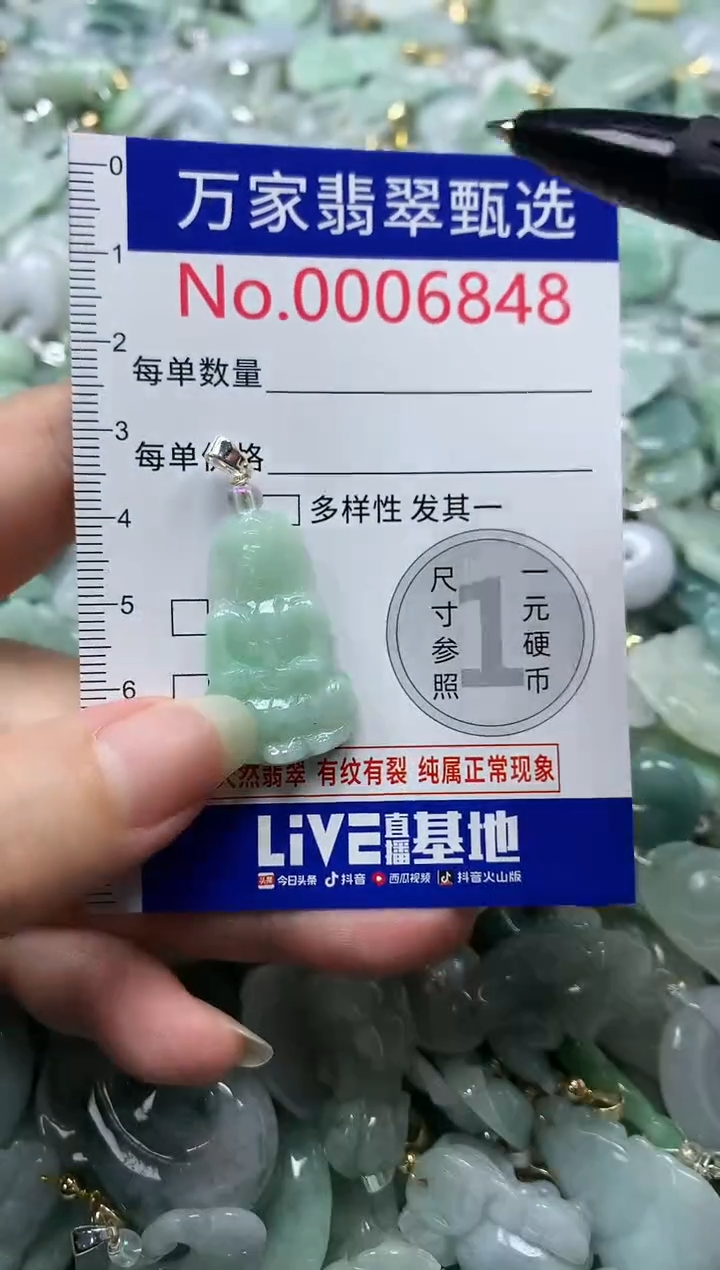 吊坠(不含链)未镶嵌翡翠6848