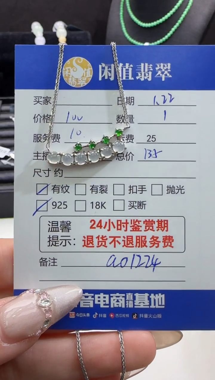 【闪购商品】翡翠吊坠(赠链)银S925镶嵌翡翠项链