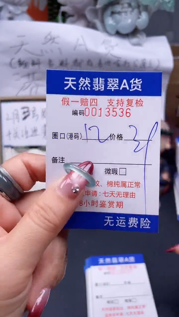 【闪购商品】翡翠戒指未镶嵌12*13536..